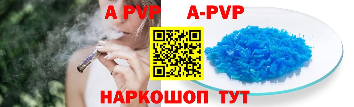 Alfa_PVP мука  А ПВП кристаллы  A-PVP кристаллы  Вход с VPN  Сланцы 