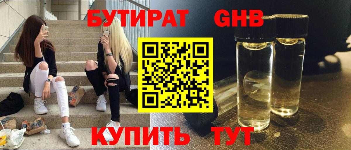 Бутират  Вход с VPN  Сланцы  Бутират BDO 33% 