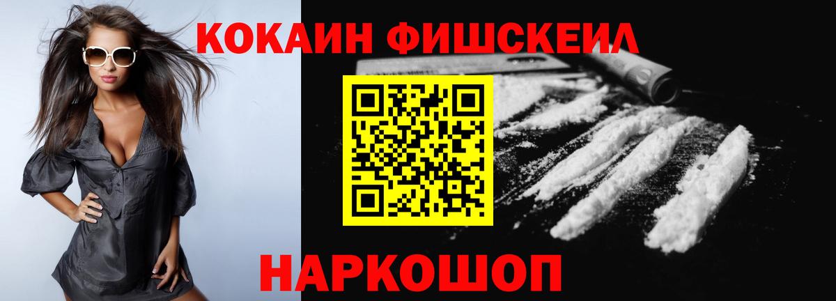 Cocaine Fish Scale Сланцы