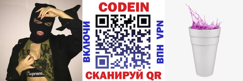 Кодеиновый сироп Lean напиток Lean (лин)  Сланцы 