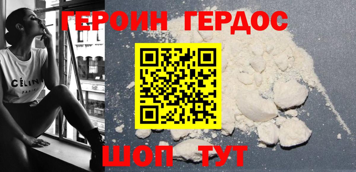 Героин Heroin Сланцы