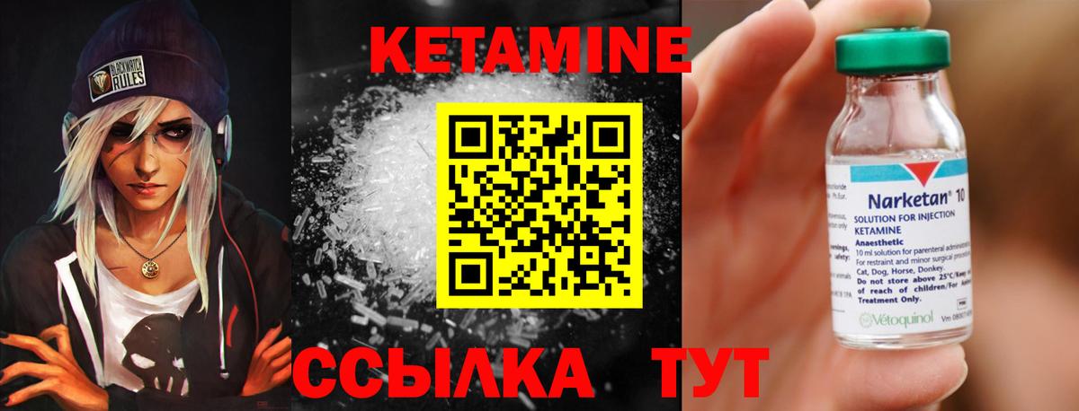 Кетамин ketamine Сланцы