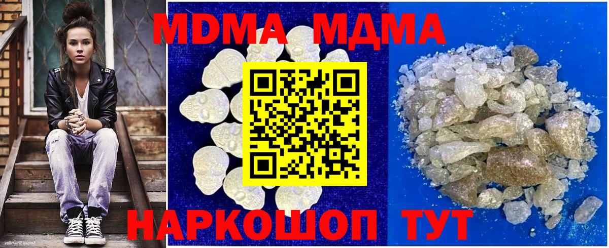 МДМА  МДМА кристаллы  Вход с VPN  МДМА crystal  Сланцы 