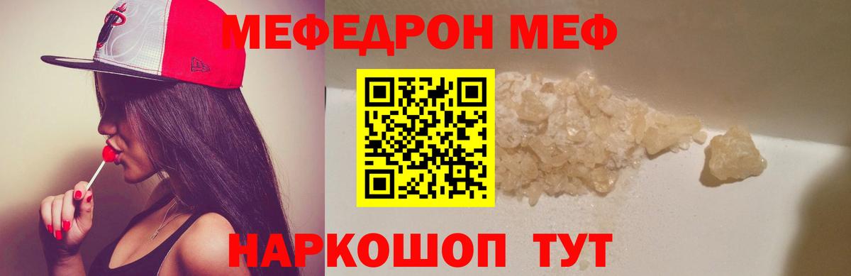 МЕФ кристаллы Сланцы