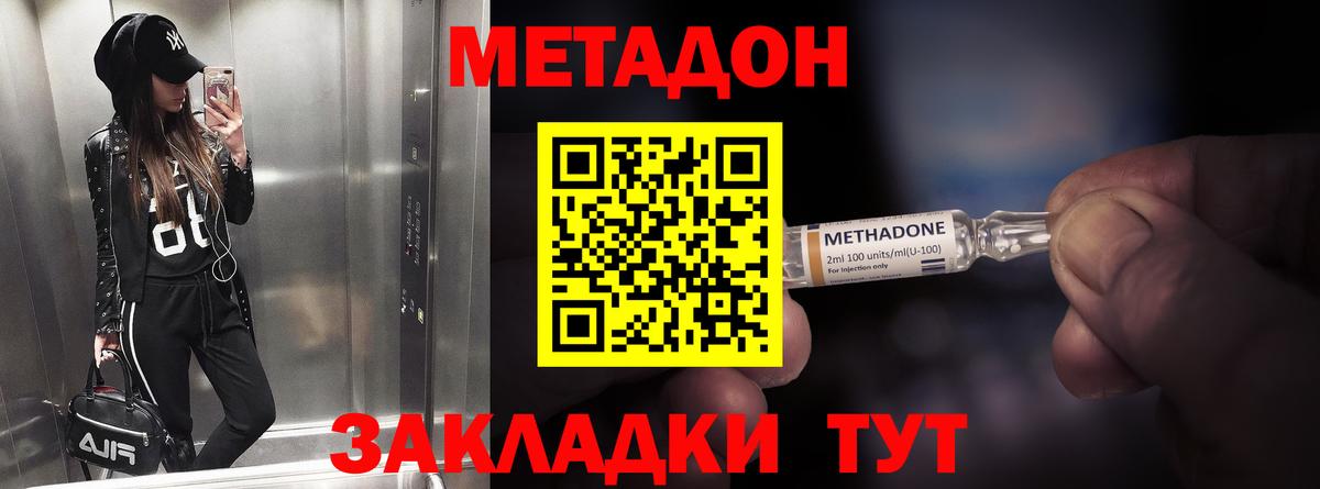 Метадон мёд  Вход с VPN  Сланцы 