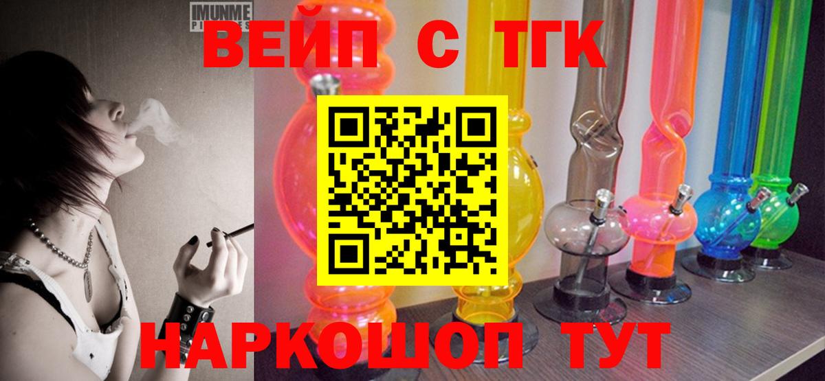 ТГК вейп Сланцы